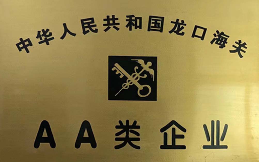 AA類企業(yè)